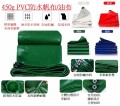 2a5_450g PVC防水帆布/油布