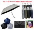 1A_超潑水納米傘布半徑20.5吋5骨120g特輕黑膠防曬碳纖防風骨手開傘