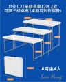 2.13b_戶外1.22米膠長桌120CZ款 可調三級桌高 (桌面可對折摺疊)