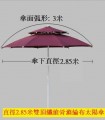 2b_直徑2.85米雙頂纖維骨滌綸布太陽傘
