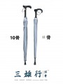 07)半徑23吋長者專用防滑拐仗傘雙面(高矮）老人傘 淨色 格仔 14mm 中棒