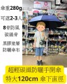 1A1.009b_超潑水納米傘布半徑27吋8骨280g黑膠防曬加大拉線外翻款碳纖維防風骨手開傘