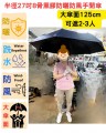3a1.001c_超潑水納米傘布半徑27吋8骨黑膠防曬防風手開傘 特大傘面125cm