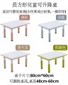 1.22b_長方形兒童可升降桌 桌面可擦寫塗鴉 80cm*60cm 塑料長方膠枱 幼兒桌兒童檯學習枱長方桌 幼稚園幼兒園桌椅 兒童枱櫈桌椅 兒童長方膠枱