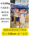 1A1.009a_超潑水納米傘布半徑27吋8骨255g加大拉線外翻款碳纖維防風骨手開傘