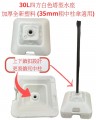 5a1.15b_30L四方白色塔型水座 加厚全新塑料 上下鎖扣設計(35mm粗中柱傘適用)