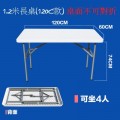 2.13_戶外1.2米膠長桌120C款(桌面不可對折)