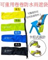 2.4_可重用卷卷防水雨傘袋雨遮袋( 卡扣式, 可單手開袋, 隨意扣在任何袋上)