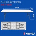 2.16_戶外2.44米膠長桌244C款(桌面不可對折)