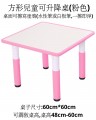 1.22a_方形兒童可升降桌 桌面可擦寫塗鴉 60cm*60cm 塑料方膠枱 幼兒桌兒童檯學習枱方桌 幼稚園幼兒園桌椅 兒童枱櫈桌椅 兒童正方膠枱 