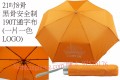 8b_廣告傘-短傘