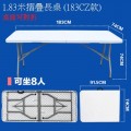 2.152_戶外1.83米膠長桌183CZ款(桌面可對折摺疊)