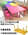 1.21a_塑料膠枱幼兒桌 兒童檯  學習枱 長方桌 幼稚園幼兒園桌椅 兒童枱櫈桌椅 兒童長膠枱